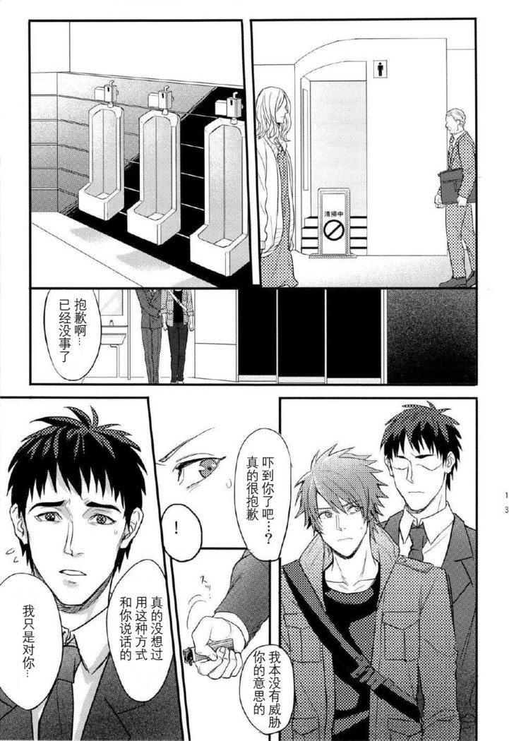 一十木音也くんがモブに犯される本