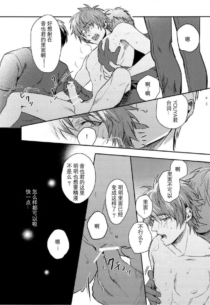 一十木音也くんがモブに犯される本