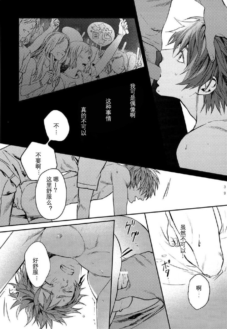 一十木音也くんがモブに犯される本