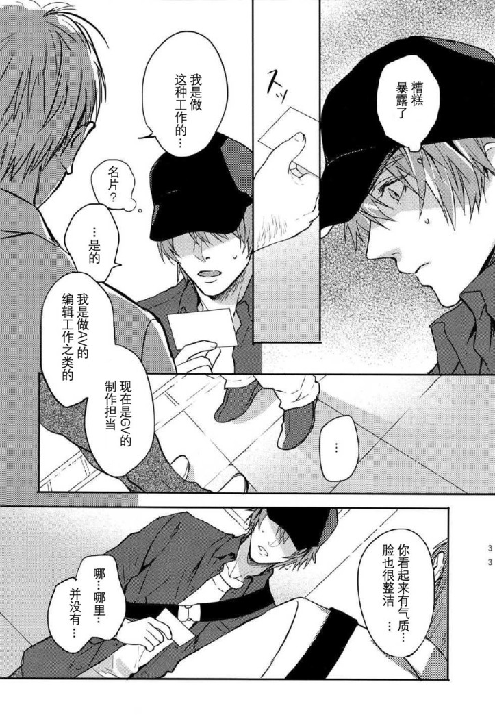 一十木音也くんがモブに犯される本