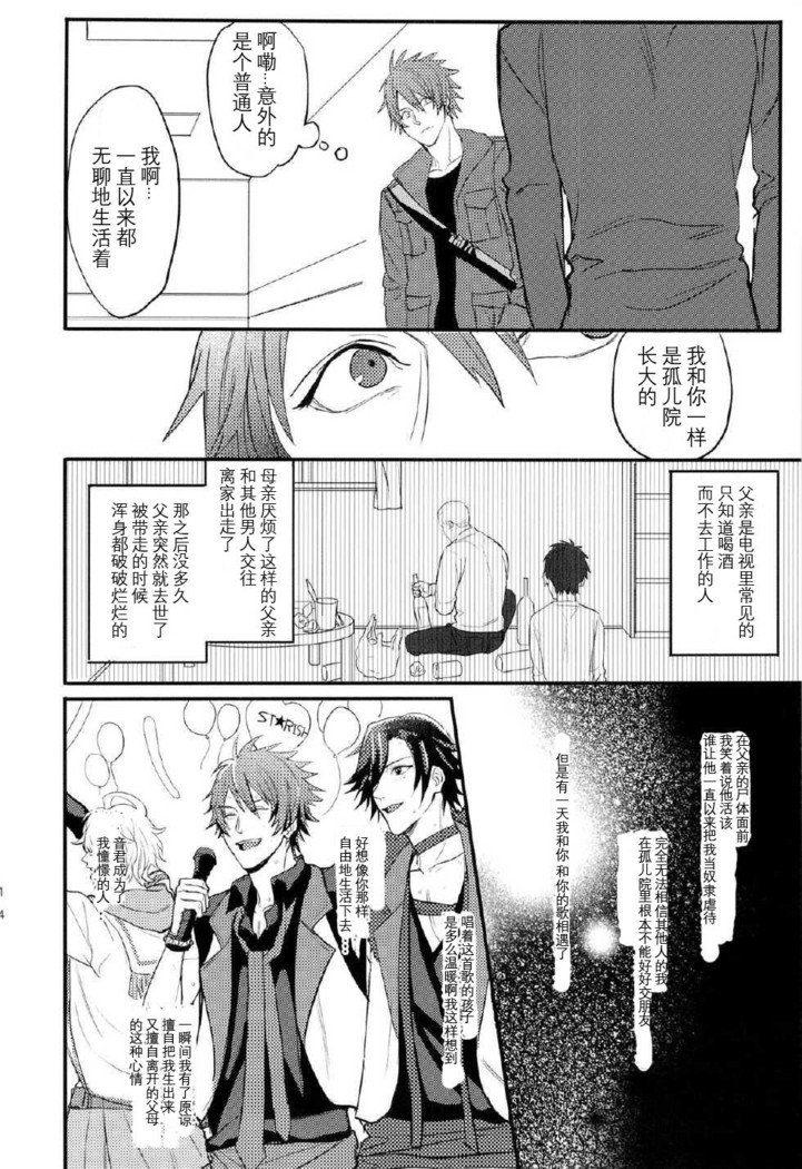 一十木音也くんがモブに犯される本
