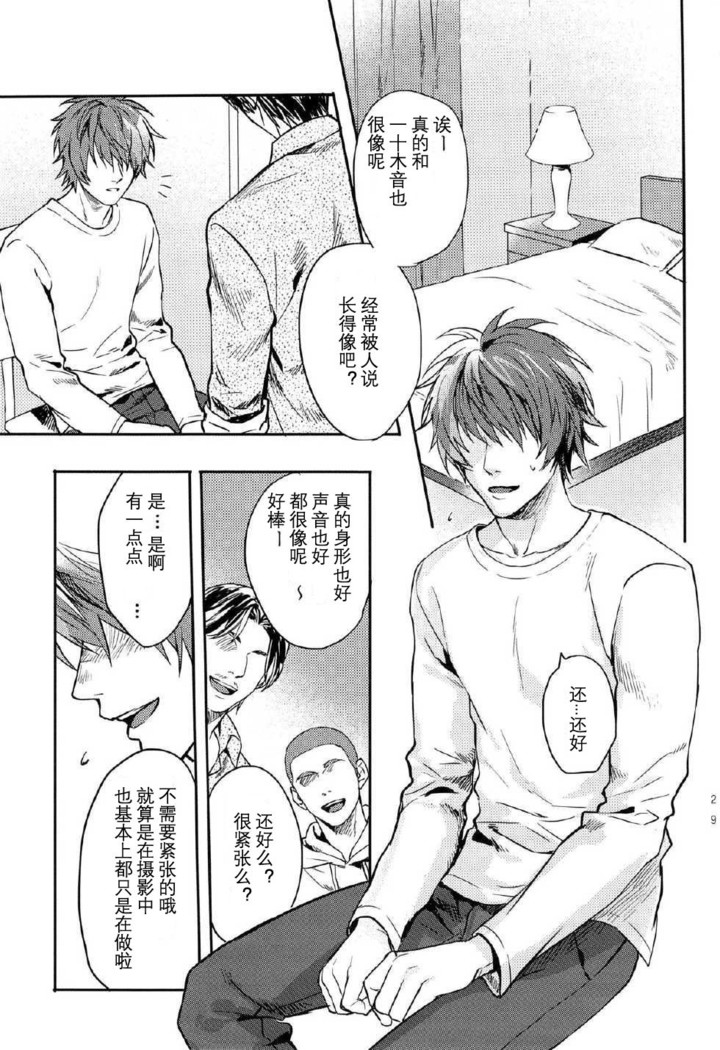 一十木音也くんがモブに犯される本