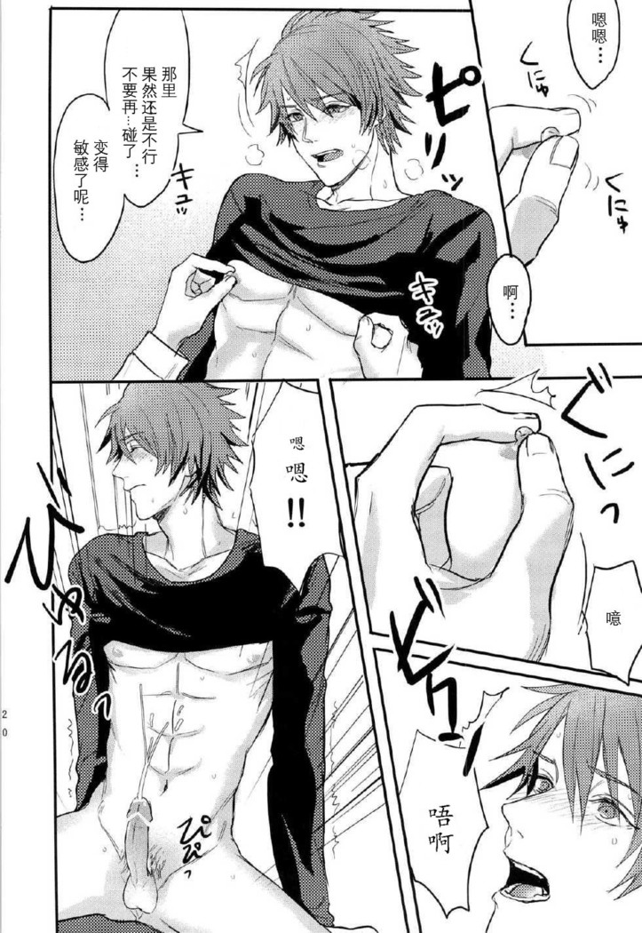 一十木音也くんがモブに犯される本
