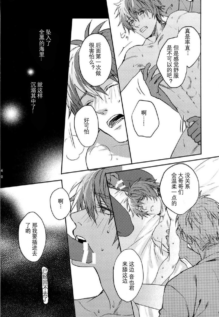 一十木音也くんがモブに犯される本