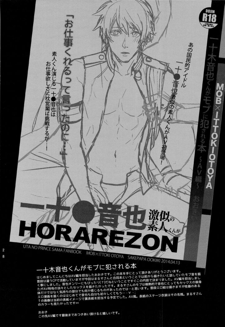 一十木音也くんがモブに犯される本