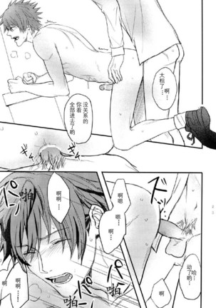 一十木音也くんがモブに犯される本 Page #24