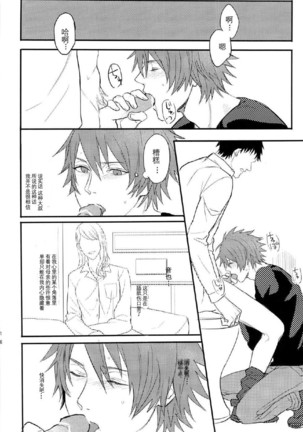 一十木音也くんがモブに犯される本 Page #17