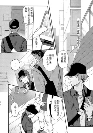 一十木音也くんがモブに犯される本 Page #32