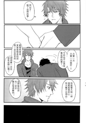 一十木音也くんがモブに犯される本 Page #16