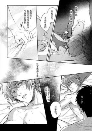 一十木音也くんがモブに犯される本 Page #41