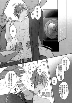 一十木音也くんがモブに犯される本 Page #42