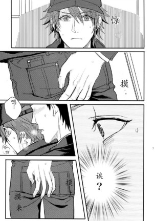 一十木音也くんがモブに犯される本