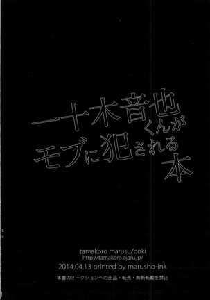 一十木音也くんがモブに犯される本 Page #54