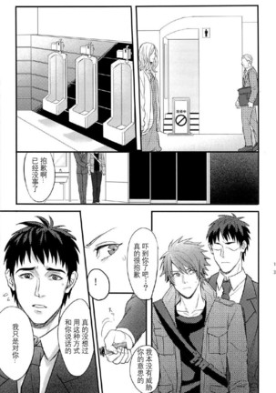 一十木音也くんがモブに犯される本 Page #14