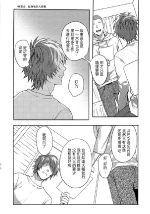 一十木音也くんがモブに犯される本 Page #30