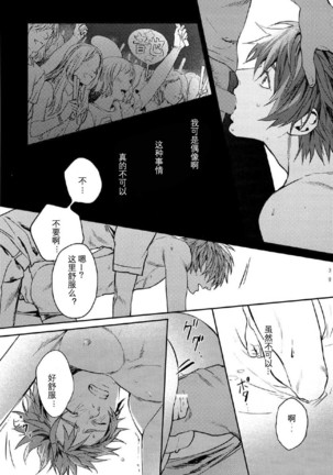 一十木音也くんがモブに犯される本 Page #39