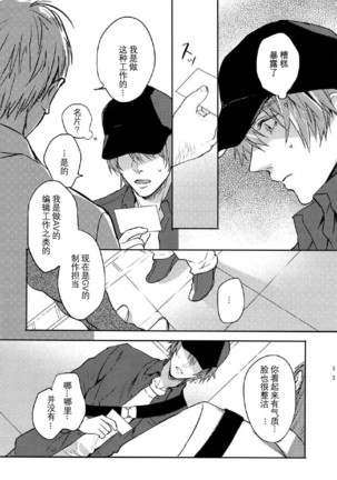 一十木音也くんがモブに犯される本 Page #33