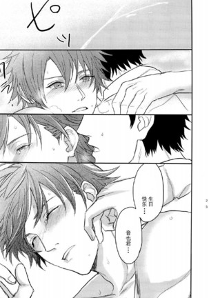 一十木音也くんがモブに犯される本 Page #26