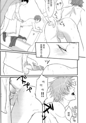一十木音也くんがモブに犯される本 Page #23