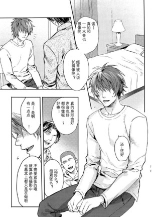 一十木音也くんがモブに犯される本 Page #29