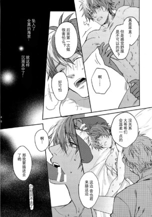 一十木音也くんがモブに犯される本 Page #40