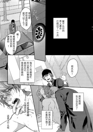 一十木音也くんがモブに犯される本 Page #31