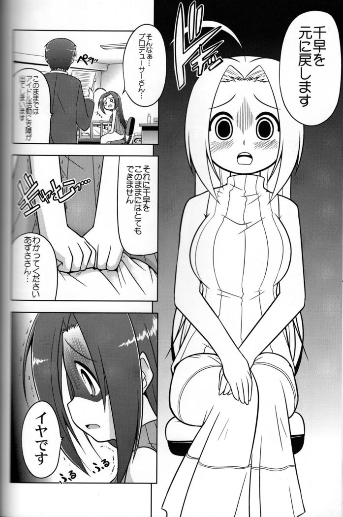 Log Mas 3 ~Tengen Toppa Yukipoppo~