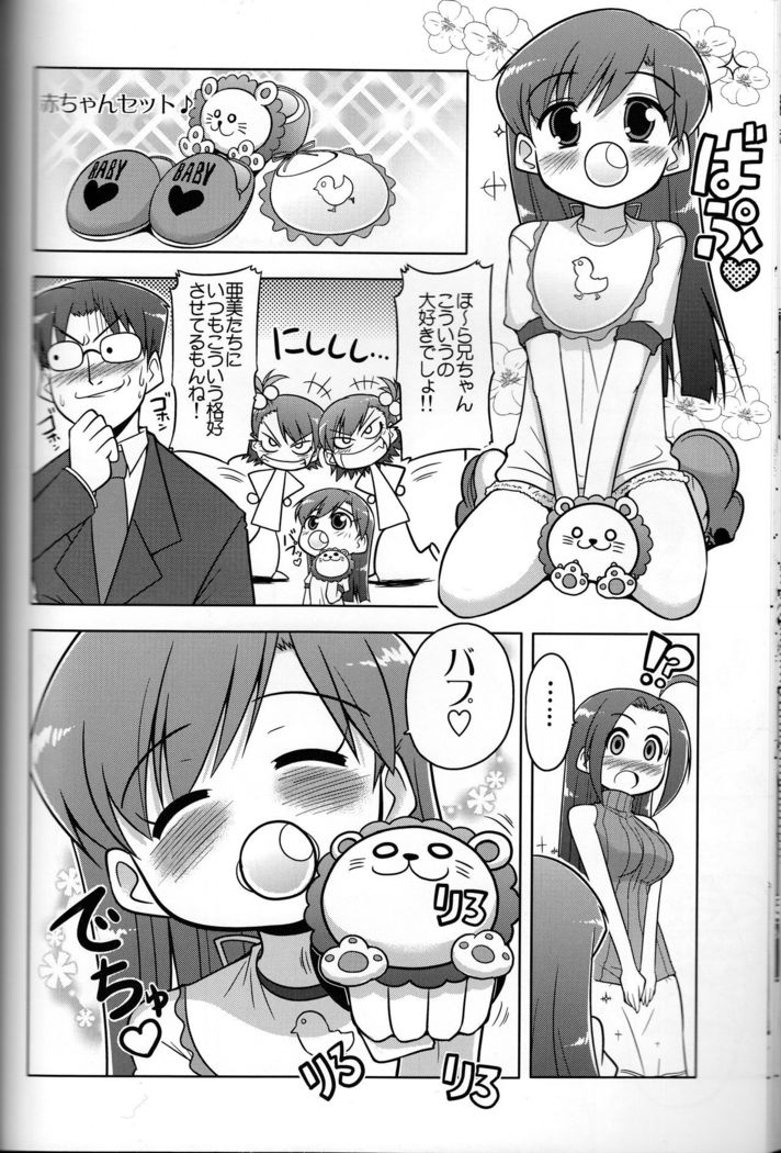 Log Mas 3 ~Tengen Toppa Yukipoppo~