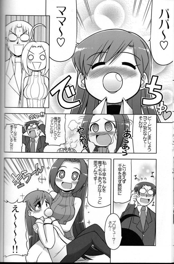 Log Mas 3 ~Tengen Toppa Yukipoppo~
