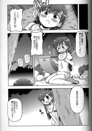 Log Mas 3 ~Tengen Toppa Yukipoppo~ Page #22