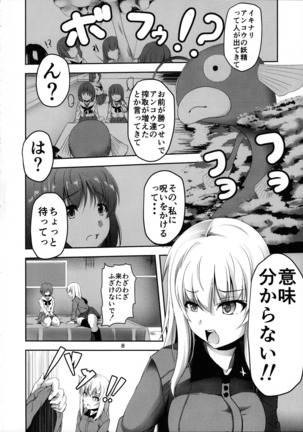 Ankou no Noroi?! Miho-san ni Haechatta!? Ganbare Erika-san!! - Page 8
