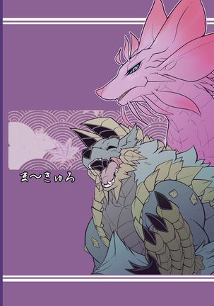 The Moonlight's Lightning Howl Page #20