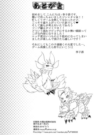 The Moonlight's Lightning Howl Page #19