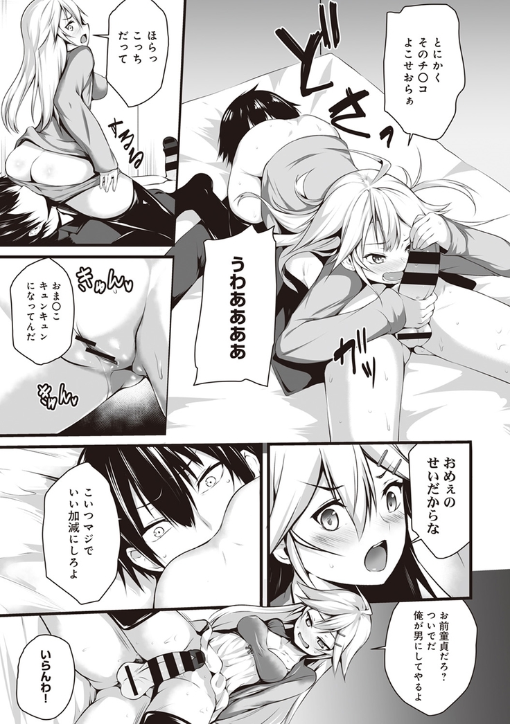 Ore wa Kyou kara Cinderella Aite wa Otoko. Ore wa Onna!? Ch. 4