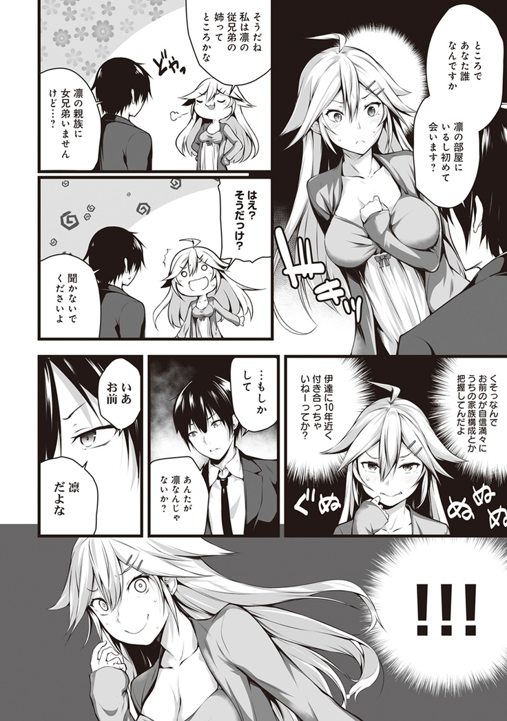 Ore wa Kyou kara Cinderella Aite wa Otoko. Ore wa Onna!? Ch. 4