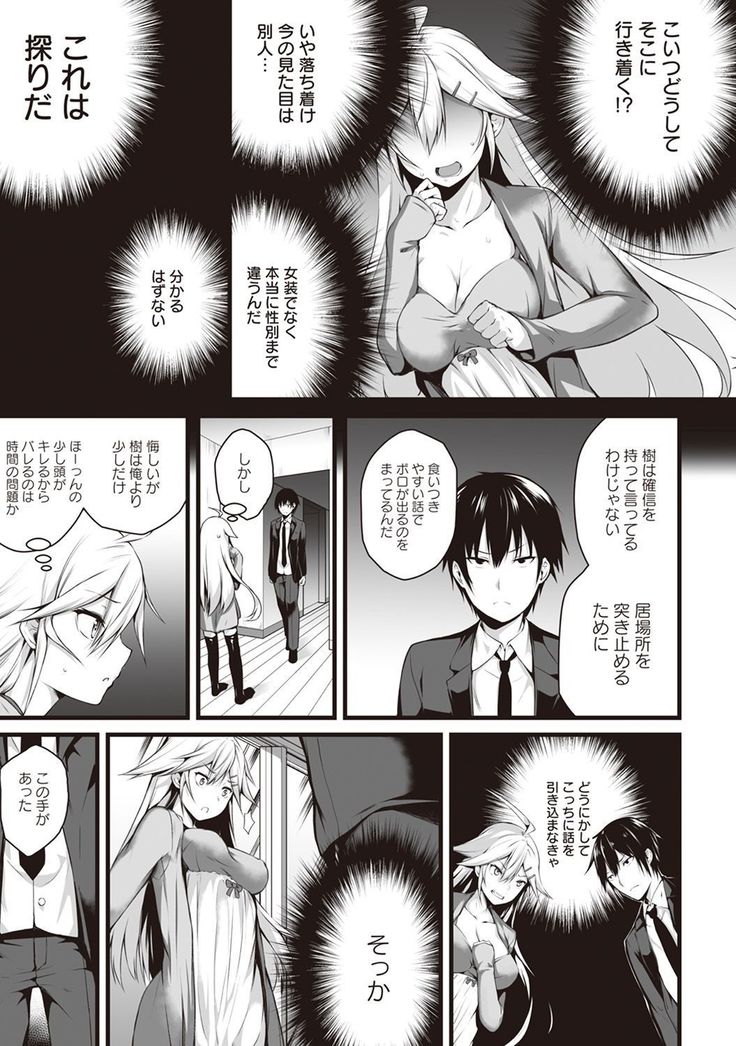 Ore wa Kyou kara Cinderella Aite wa Otoko. Ore wa Onna!? Ch. 4