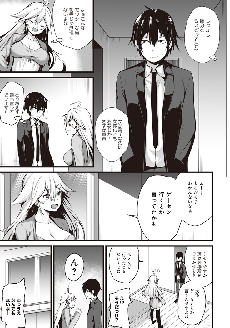 Ore wa Kyou kara Cinderella Aite wa Otoko. Ore wa Onna!? Ch. 4