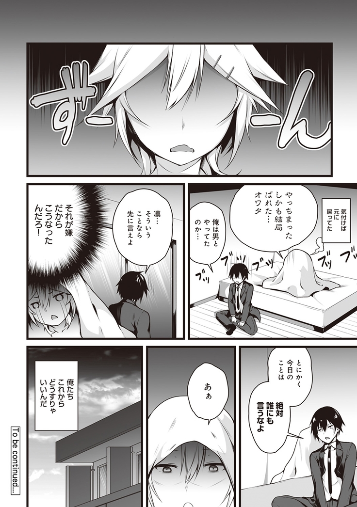 Ore wa Kyou kara Cinderella Aite wa Otoko. Ore wa Onna!? Ch. 4