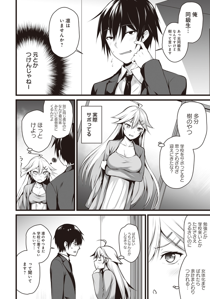 Ore wa Kyou kara Cinderella Aite wa Otoko. Ore wa Onna!? Ch. 4