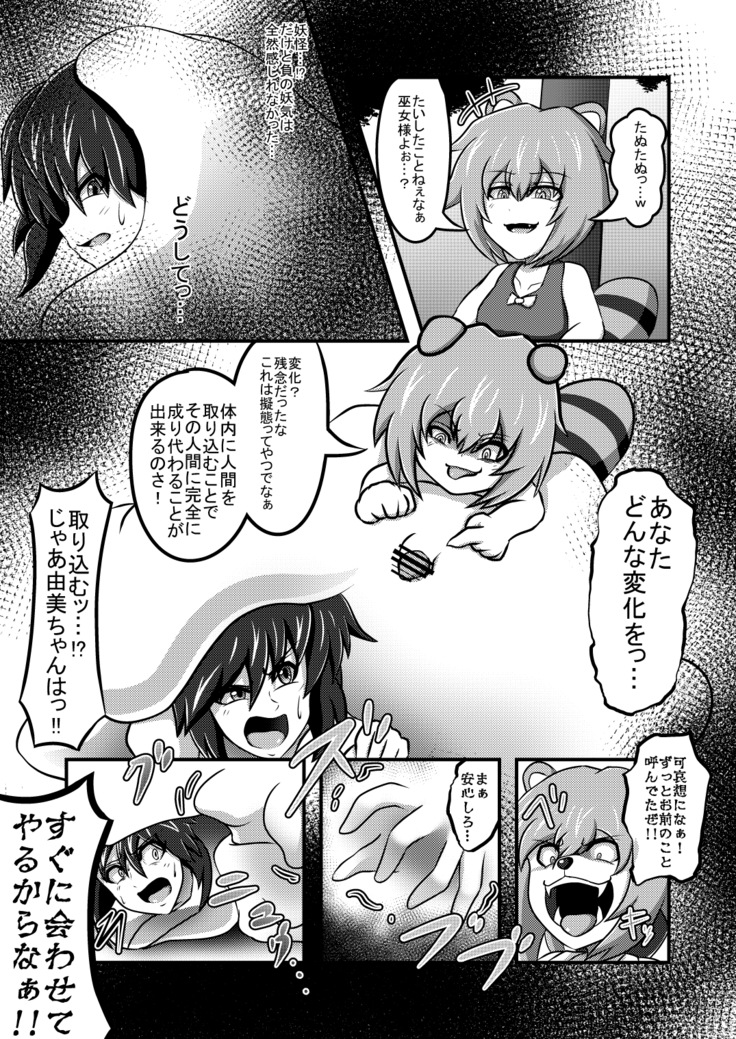 幼女に変身した狸に金玉八畳敷で取り込まれたあと変身されちゃう巫女