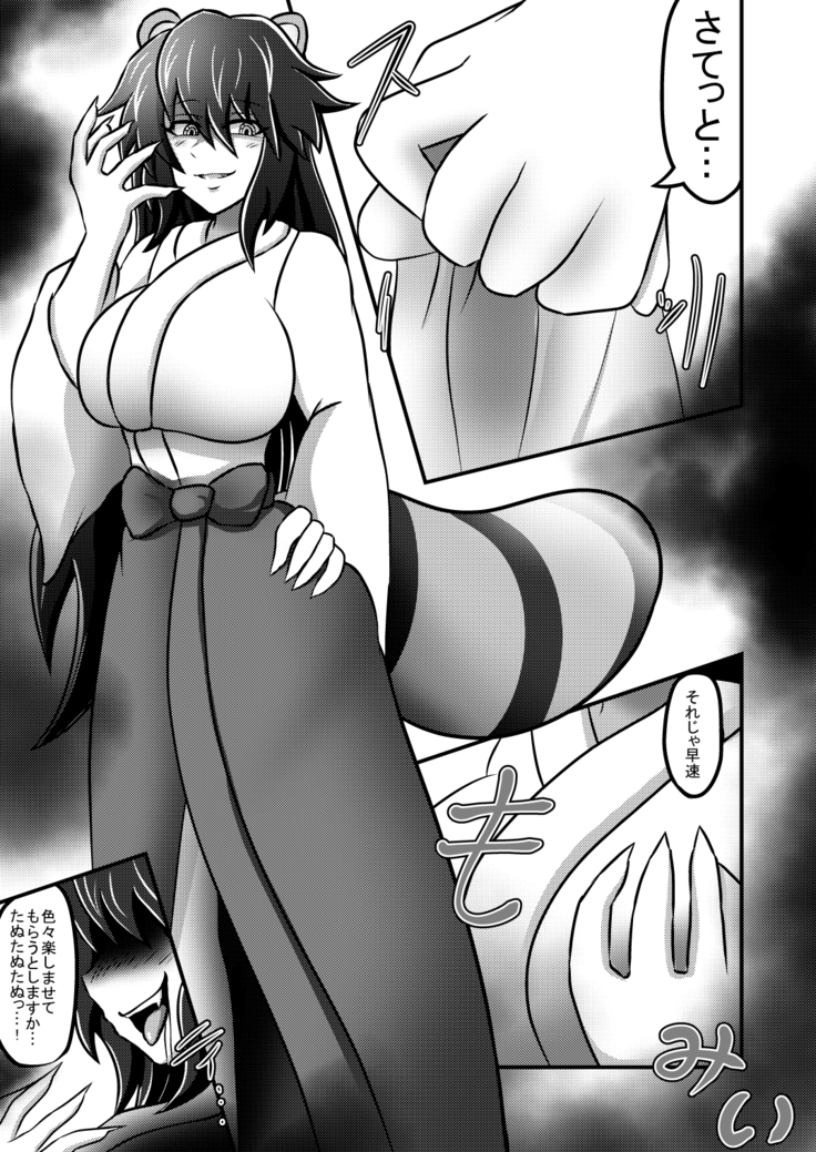 幼女に変身した狸に金玉八畳敷で取り込まれたあと変身されちゃう巫女