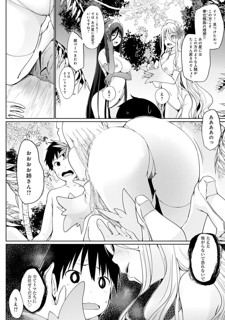 Houshi Shuzoku ga Yattekita!