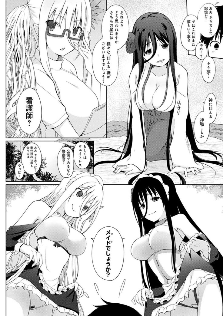 Houshi Shuzoku ga Yattekita!