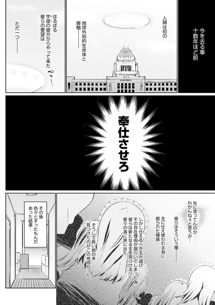 Houshi Shuzoku ga Yattekita!