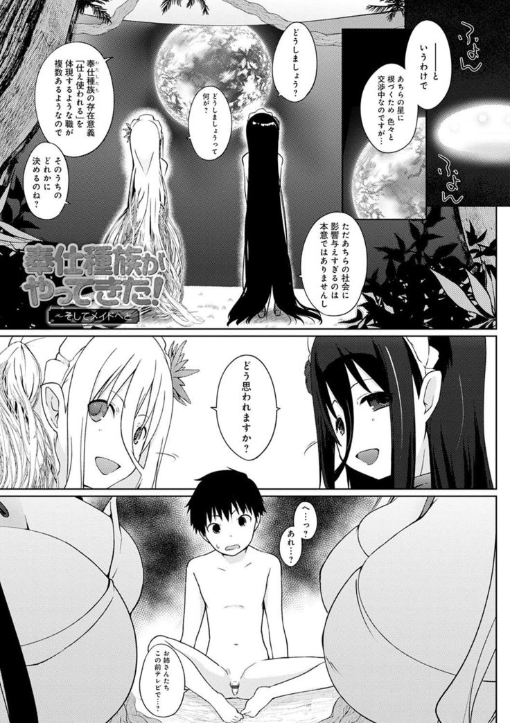 Houshi Shuzoku ga Yattekita!