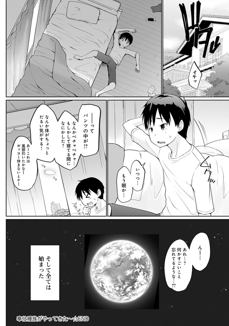 Houshi Shuzoku ga Yattekita!