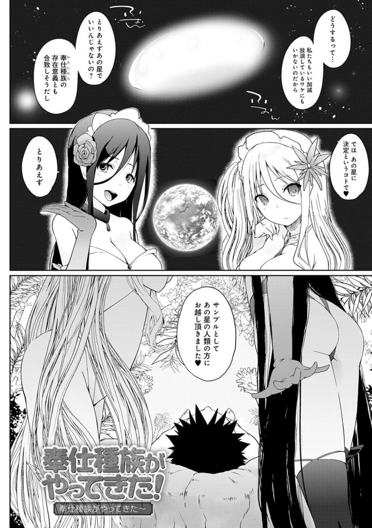 Houshi Shuzoku ga Yattekita!