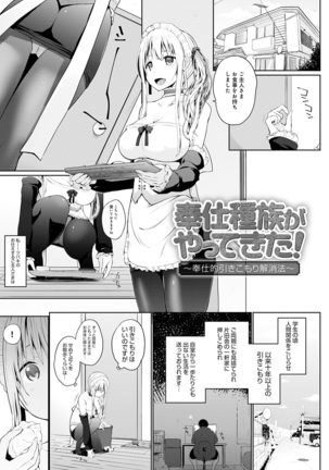 Houshi Shuzoku ga Yattekita! Page #47