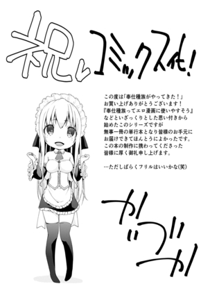 Houshi Shuzoku ga Yattekita! Page #213