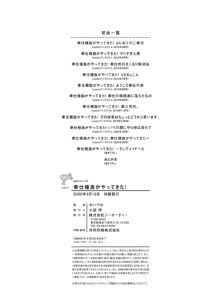 Houshi Shuzoku ga Yattekita! Page #214